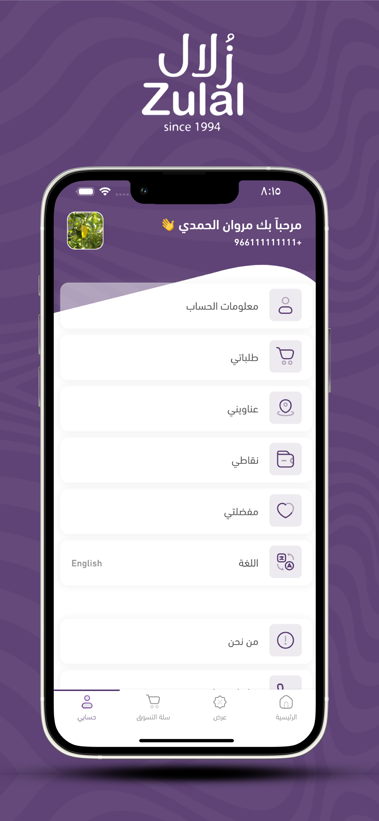 Zulal Water screenshot 8